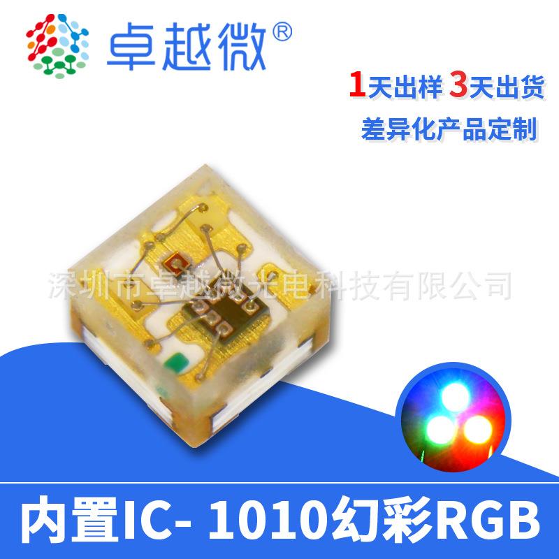 0402rgb灯珠1010幻彩RGB内置IC高亮led可编程控制炫彩灯珠