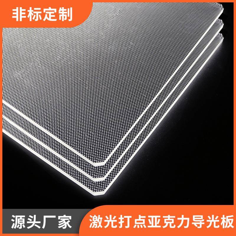 亚克力LED背光源激光打点导光板四面进光发光板扩散反色三件套