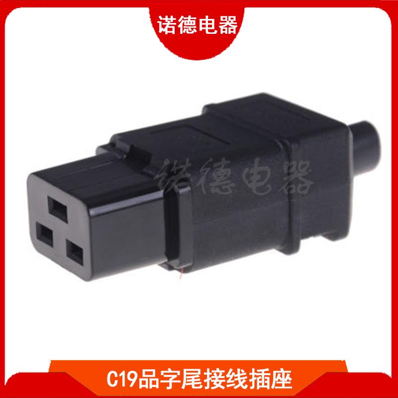 C19可拆接线母头PDU接线插座16A品字尾电源插座品字专配插座