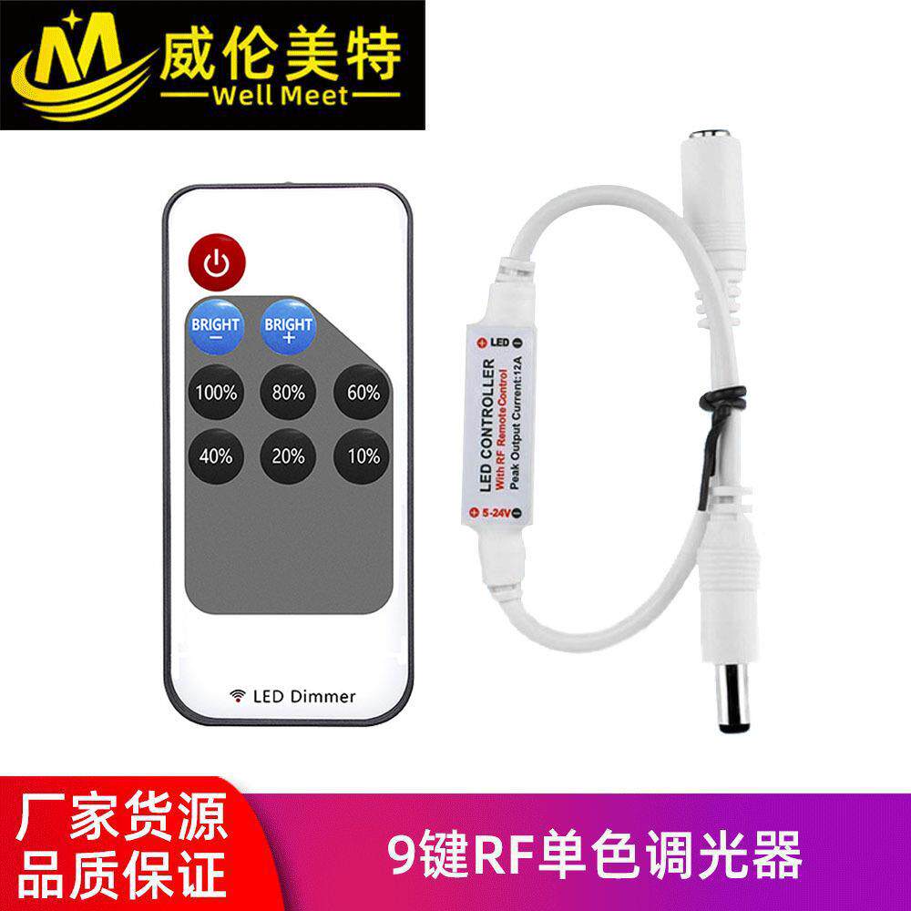 迷你RF9键单色控制器5-24V无线射频遥控器LED单色灯带调光器厂家