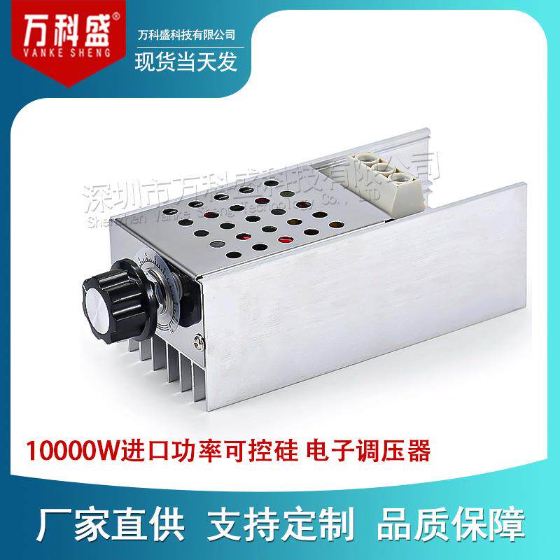 10000W进口功率可控硅电子调压器调光调速调温带外壳