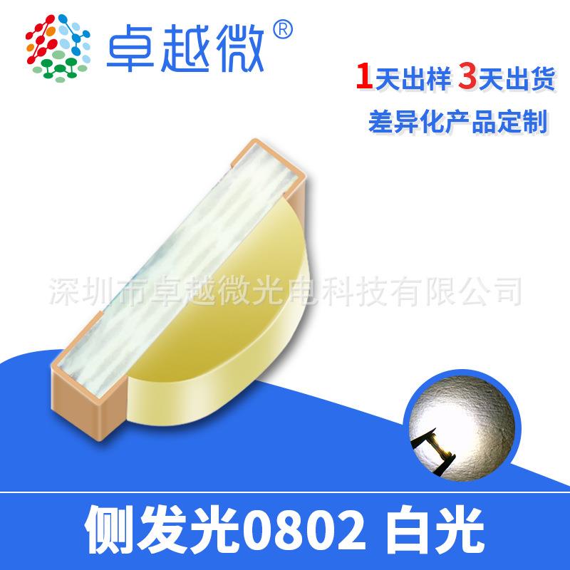 贴片smd白色0802侧面发光led灯珠0805侧面白灯高亮灯珠二极管