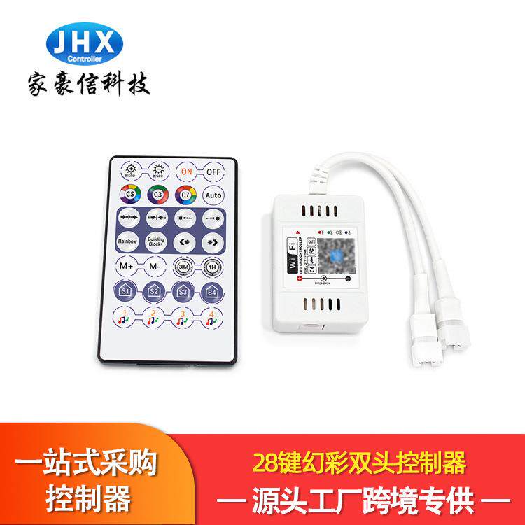厂家家豪信28键幻彩双头控制器智能WiFi远程rgb全彩led灯带控制器