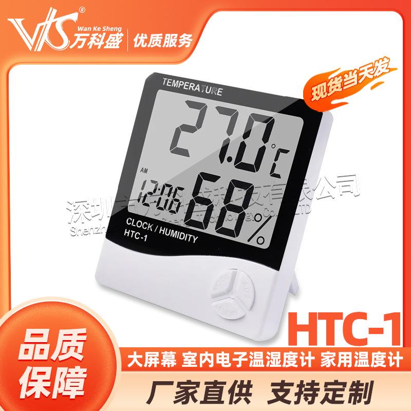 HTC-1大屏幕室内电子温湿度计家用温度计湿度计有闹钟