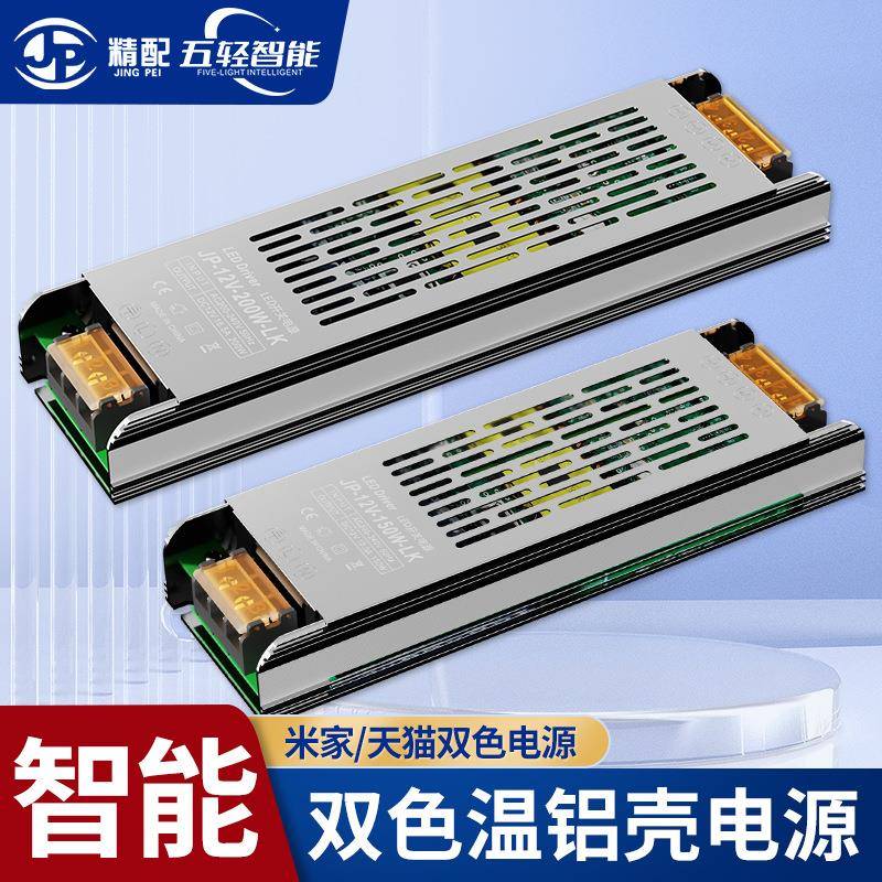 米家APP智能调光调色电源双色灯带变压器LED线条灯专用天猫电源