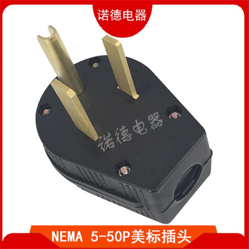 NEMA5-50P大功率美式工业插头50A美标发电机插头美国房车插头