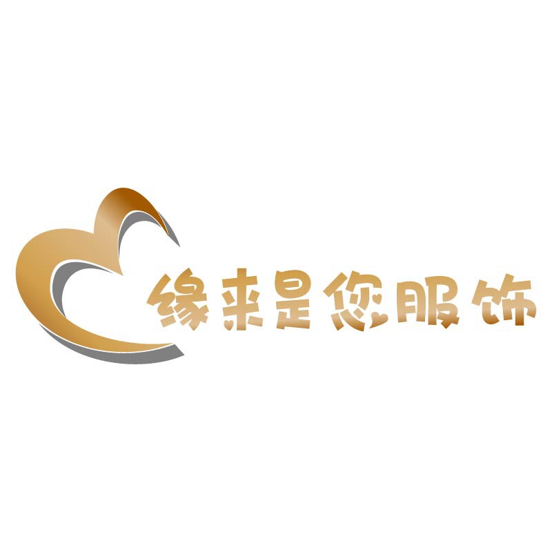 缘来是您服饰