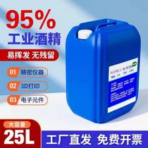 Industrial alcohol 95 degrees cleaning machinery and equipment large barrel 40 catties alcohol lamp with high concentration alcohol 25 liters