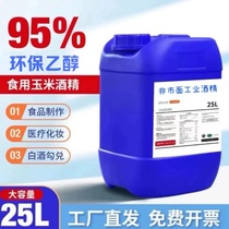 Alcohol 95 degrees electronic instrument lens cleaning fire therapy cupping alcohol lamp with a large bucket of 25L disinfectant 95% ethanol