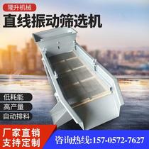 Vibrating screening machine vibrating screen sand screening machine granular plastic powder screening machine vibrating screen linear screen vibrating screening machine*