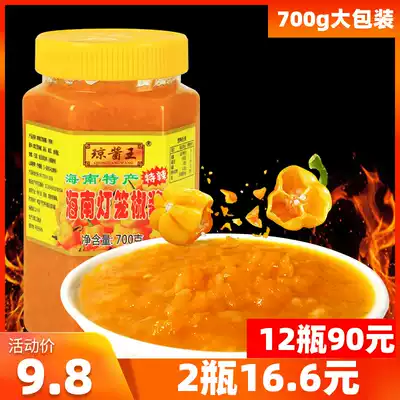 Qiongzhao King yellow Lantern chili sauce 700g Hainan specialty super spicy spicy garlic yellow chop pepper sauce sour soup fat cow