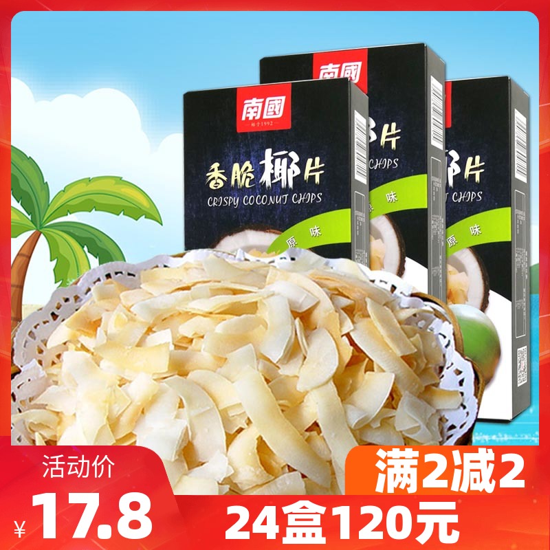 Nanguo Charcoal Roasted Crispy Coconut Slices 60gX3 Boxes Authentic Coconut Rice Original Coconut Crisps Dried Fruit Snacks Snacks