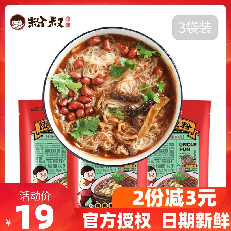 Hainan Special Powder Uncle Mausoleum Acid Powder 218gX3 Bag Authentic Hainan Halogen Juice Pickle convenient to open stomach speed food