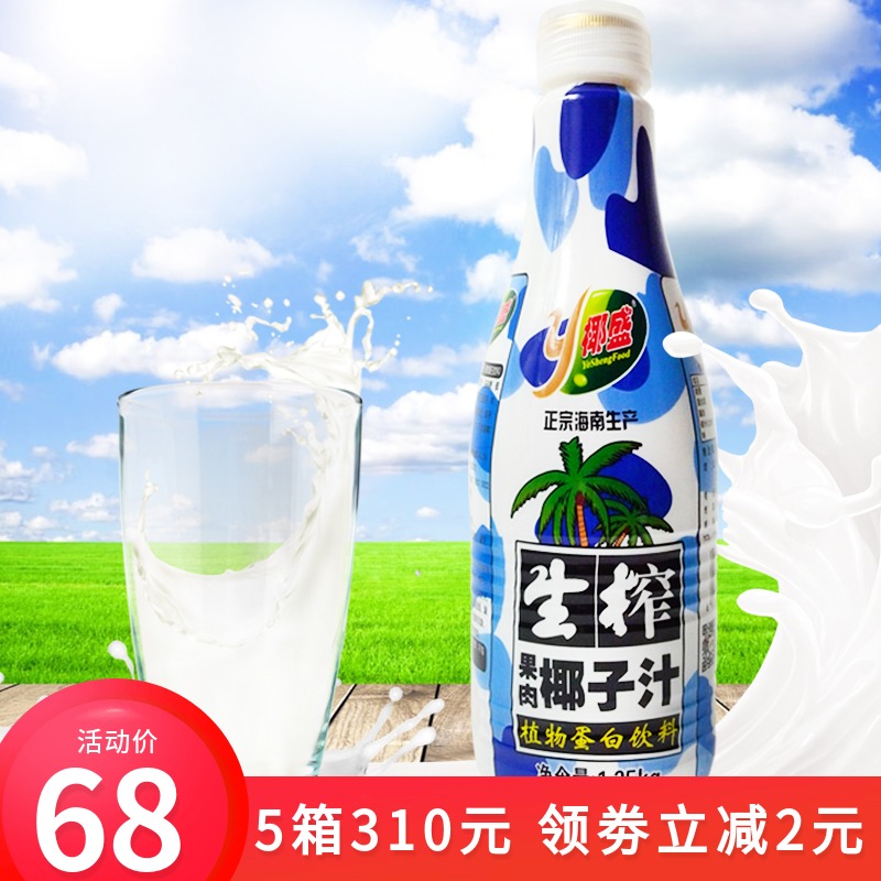 Coconut raw pressed pulp coconut juice 1250gX6 bottles of authentic Hainan specialty fresh coconut milk coconut juice beverage