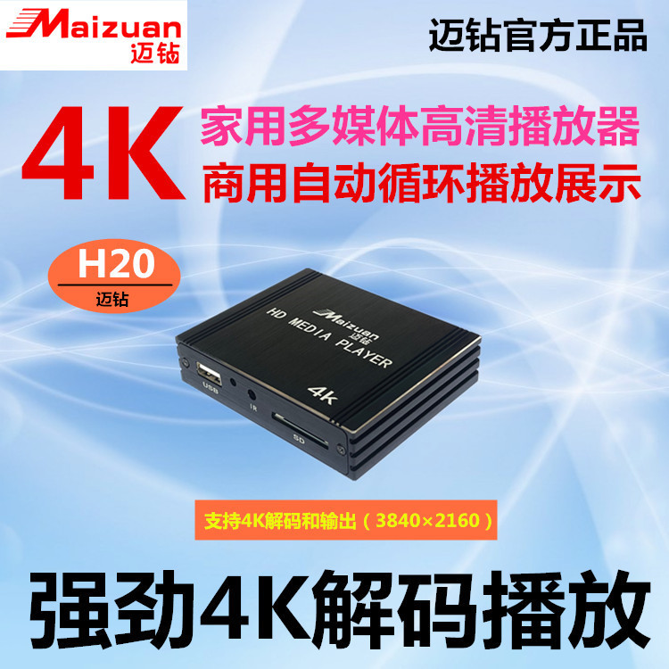 Maizuan H20 Blu-Ray 4K High-Definition Video Av Decoding Player HDMI Splicing Screen Projector Tv Advertising Machine