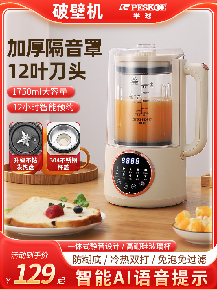 <!--半球轻音破壁机豆浆机家用全自动小型多功能料理榨汁机新款静隔音-->