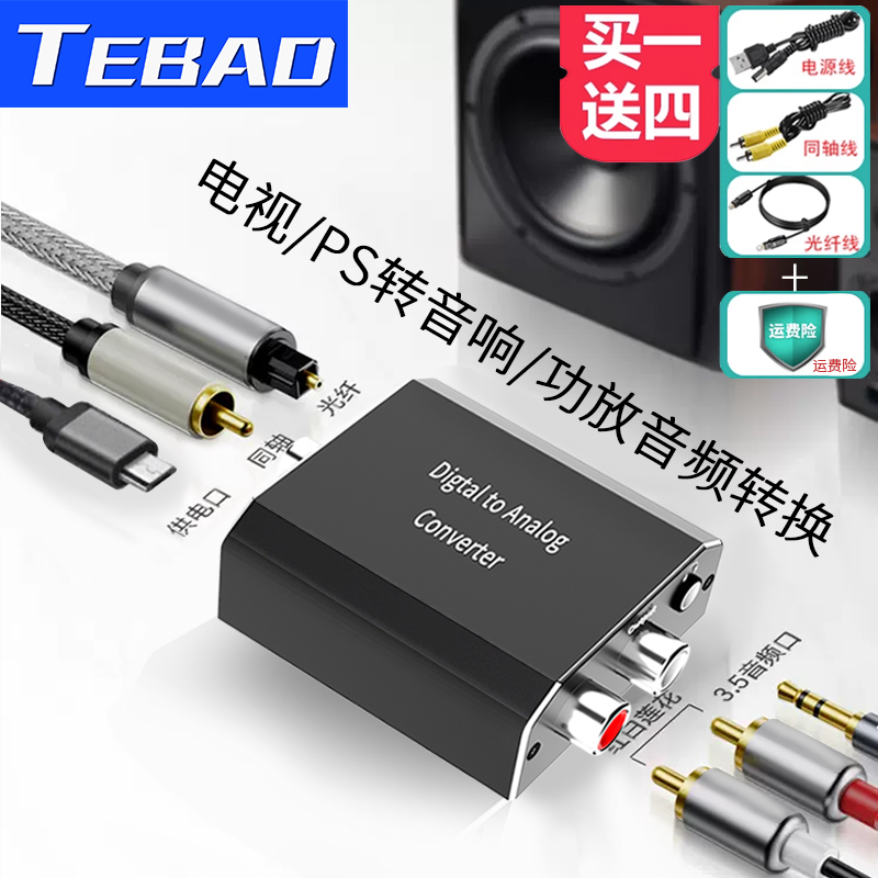 TEBAD TV Fiber Coaxial Audio Converter Digital Transfer Analog Spdif Transfer RCA Red White Lotus AUX3 5mm Wire-Connected Headphone Speaker Power Amplifier Suitable for Xiaomi Haishin Huawei P