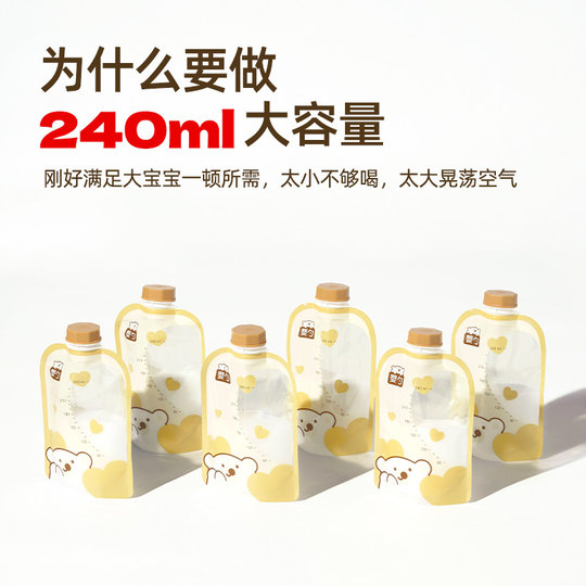 婴勺 240ml大容量储奶袋直连母乳奶粉一次性冷冻加热持握保鲜吸奶