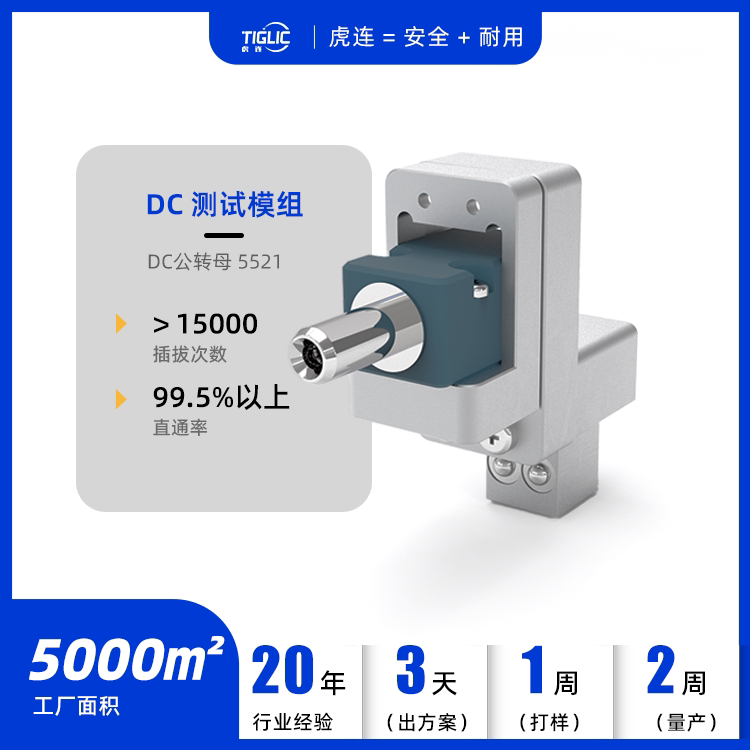Dc Power Test Head Direct Supply from Hulian for High-Lifespan Connector Interface Testing