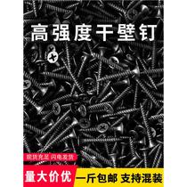 Bulk high-strength dry wall nails black self-tapping screws gypsum board screws cross flat head self-tapping screws M3 5mm