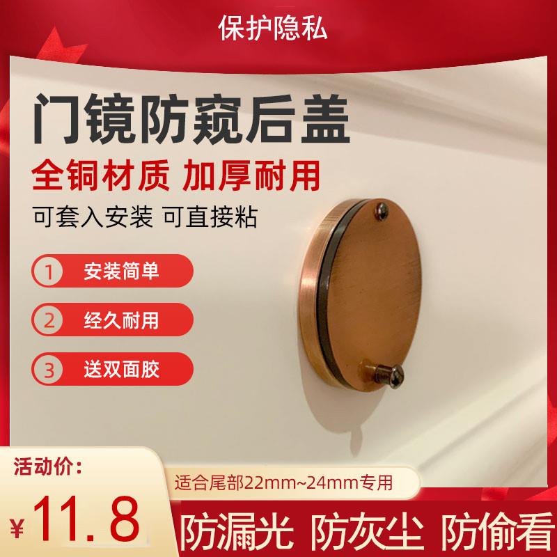 Security door cat eye blocking hole burglar alarm universal home shelter cover entry door mirror cover anti-prying cat eye protector-Taobao