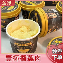 Golden Monkey Cup of Durian Meat Golden Pillow Frozen Durian Meat Soft and Glutinous Open Cover Ready-to-Eat Ripe Durian One Cup of Durian Meat