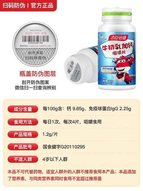 Tomson By-Health Colostrum Plus Calcium Chewable Tablets Children's Growth Calcium Tablets Supplement Calcium to Enhance Immunity Genuine Product