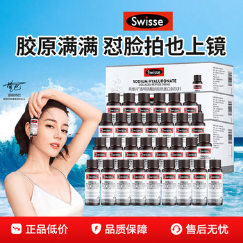 Swisse Water Glow Bottle Collagen Peptide Drink Good Night Bottle Oral Liquid Powder Hyaluronic Acid Niacinamide Genuine Product