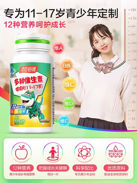 Tomson By-Health Teenagers and Children's Multivitamin Ad Complex Student Multivitamin Vb Chewable Tablets Vc Tablets Calcium Tablets