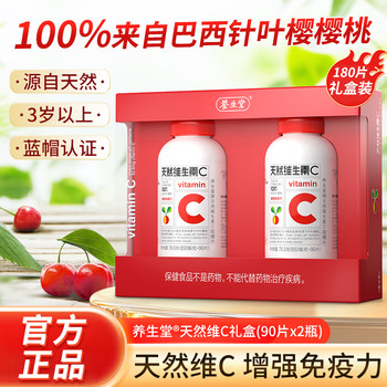 Yangshengtang Natural Vitamin C Chewable Tablets Vc130 Tablets to Enhance Immunity, Vitamin C Lozenges with Vitamin E and Vitamin B, Genuine Product
