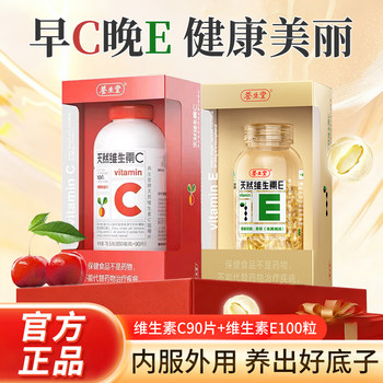 [Morning C, Evening E]Yangshengtang Natural Vitamin C and Vitamin E for Adults to Enhance Immunity and Reduce Spots, Official Genuine Product