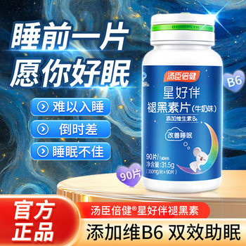 Tomson By-Health Star Companion Melatonin Good Night Bottle for Sleep Aid, Improves Insomnia, Calms the Mind, Non-Gummy, Milk Flavor, Genuine Product