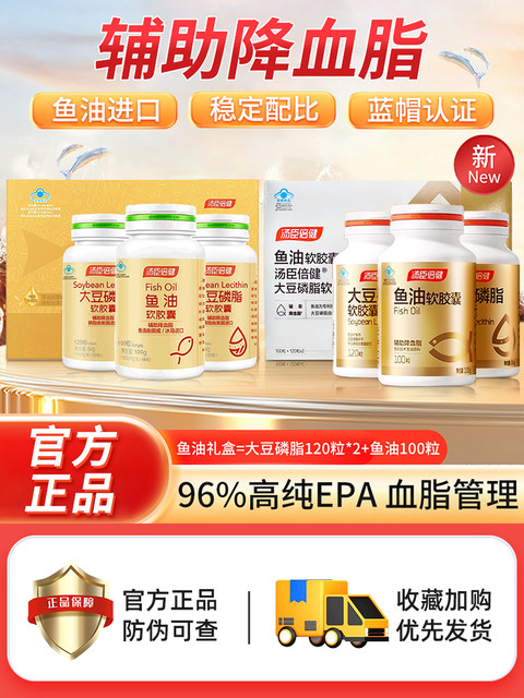 Tomson By-Health Deep Sea Fish Oil Omega 3 Helps Lower Blood Lipids for Middle-Aged and Elderly People, with Dha and Soy Lecithin, Genuine Product