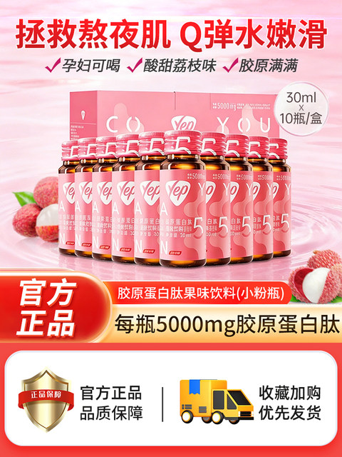 Tomson By-Health Yep Collagen Peptide Small Powder Bottle Liquid Drink High Gloss Rescue for Late-Night Skin Q-Elasticity Official Genuine Product