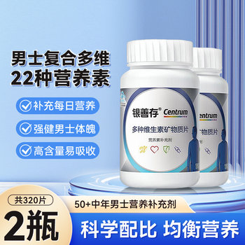 Yinshancun Multi-Vitamin and Mineral Complex for Men, 42 Tablets, Vitamin B Complex, Calcium, Iron, Zinc, Selenium, Genuine Product