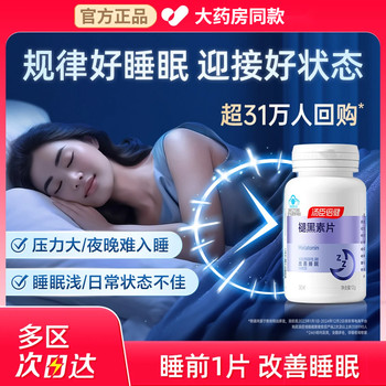 Tomson By-Health Melatonin Tablets Improve Sleep, Sleep Aid Ampoules, Calming, Non-Gummy, Vitamin B6, Adult Official Genuine Product