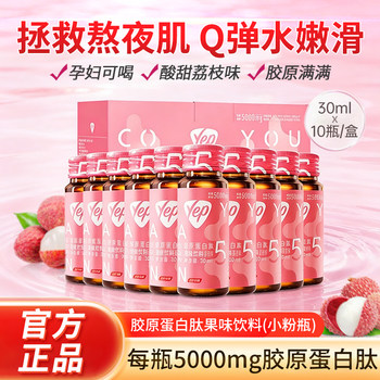 Tomson By-Health Yep Collagen Peptide Small Powder Bottle Liquid Drink High Gloss Rescue for Late-Night Skin Q-Elasticity Official Genuine Product