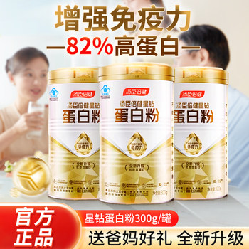 Tomson By-Health Star Diamond Protein Powder Gift Box Whey Nutrition for Men and Women, Middle-Aged and Elderly People to Enhance Immunity, Official Genuine Product