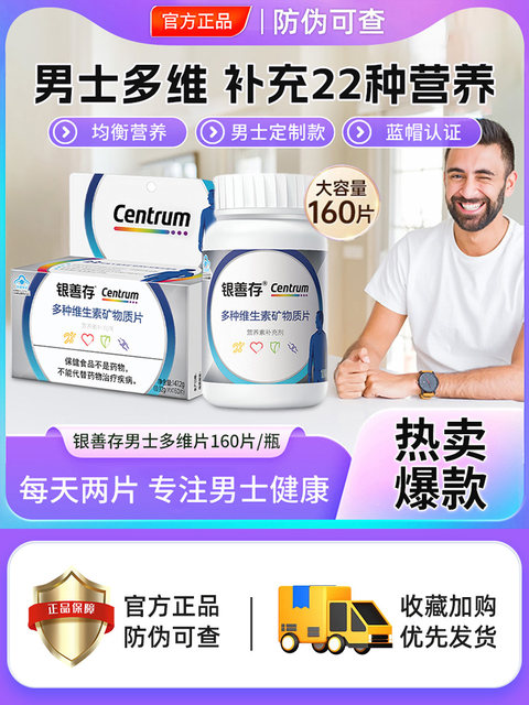 Yinshancun Multi-Vitamin and Mineral Complex for Men, Middle-Aged and Elderly People, Vitamin B Complex, Calcium, Iron, Zinc, Official Genuine Product