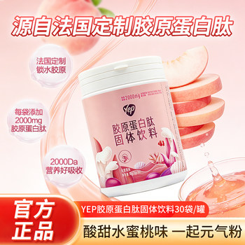 Tomson By-Health Yep Fish Collagen Peptide Powder Peach Flavor Small Molecule Peptide French Essence Powder Official Genuine Product