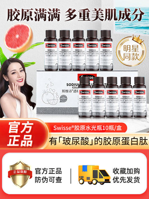 Swisse Collagen Peptide Hydrating Oral Liquid Fish Collagen Hyaluronic Acid Niacinamide Genuine Product