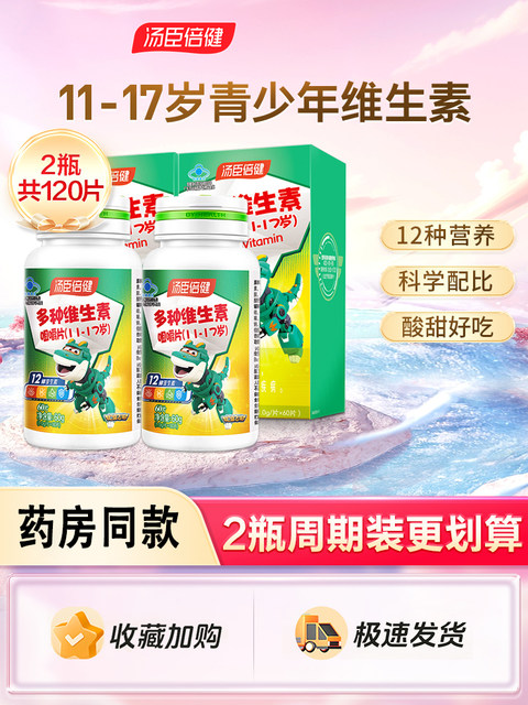 Tomson By-Health Teenagers' Multivitamin Complex B Vitamins Vcve Children's and Students' Calcium Tablets Official Genuine Product