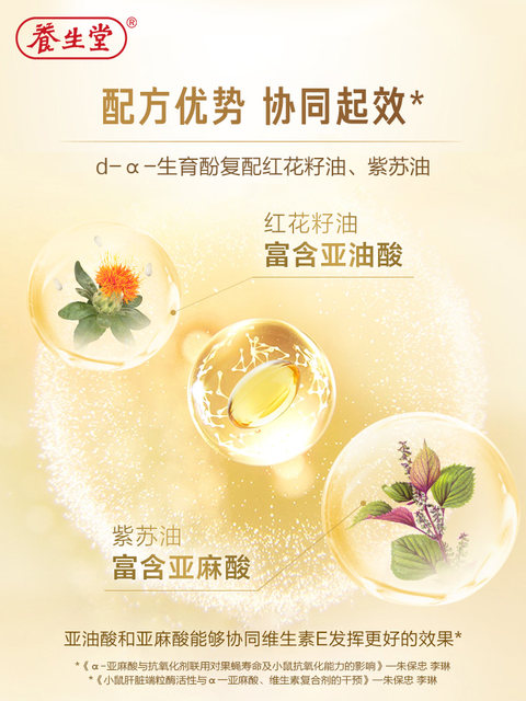 Yangshengtang Natural Vitamin E Soft Capsules 200 Capsules Official Authentic Flagship Quality for Internal and External Use for Adults