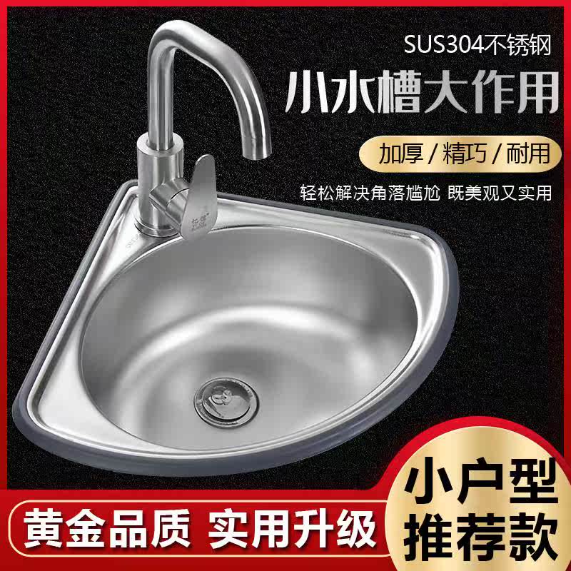 304 Stainless Steel Triangle Wash Basin Hanging Wall Small Sink Single Trough Thickened Kitchen Wash Basin Dishwashing Basin-Taobao