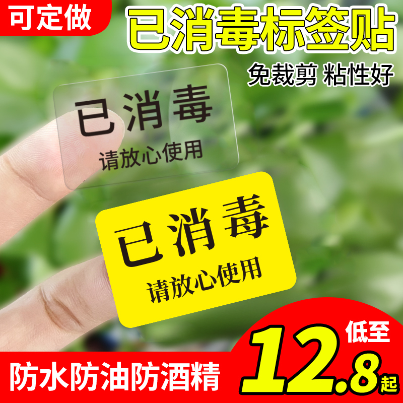 Disinfection Label Stickers, Transparent Waterproof Identification Stickers, Dry Cleaning Shop Reminder Stickers, School, Hotel, Kindergarten Adhesive Stickers