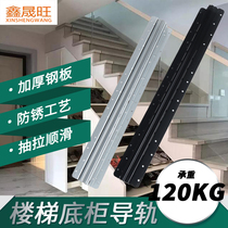 Xinsheng Wang Staircase Sound Cabinet Slide Rail Storage Heavy Duty Slide Rail Scrolling Three Shoe Cabinet Guide Rail