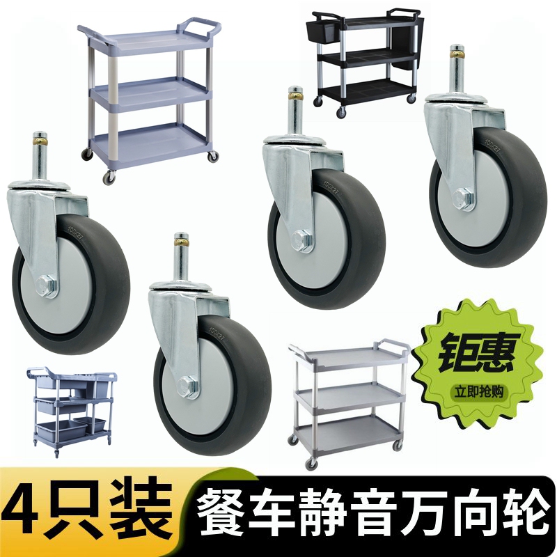 (4-Pack) Plastic Dining Cart Wheels, Universal Wheels, White Dining Cart Wheels, Universal Wheels, Silent Wheels, Dining Cart Wheels (4-Pack) Plastic Dining Cart Wheels, Universal Wheels, White Dining Cart Wheels, Universal Wheels, Silent Wheels, Dining Cart Wheels