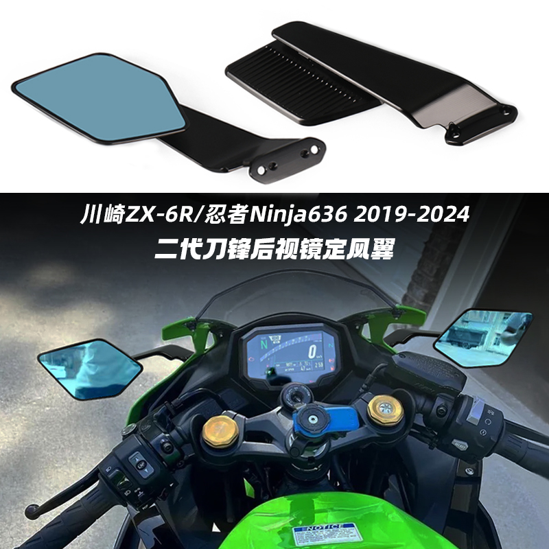 姿鏡 适用19-26款川崎ZX6R/zx4r/zx4rr定风翼改装rizoma二代刀锋后视镜