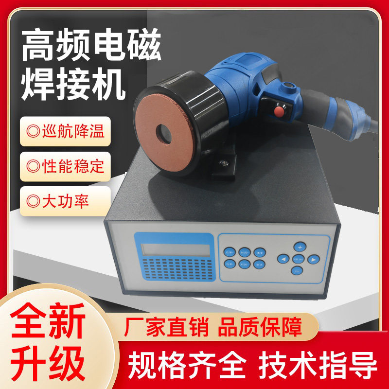 Tunnel II lining waterproof plate geomembrane High frequency magnetic welding machine Microwave magnetic welding guns Easy isolated electromagnetic welding guns-Taobao