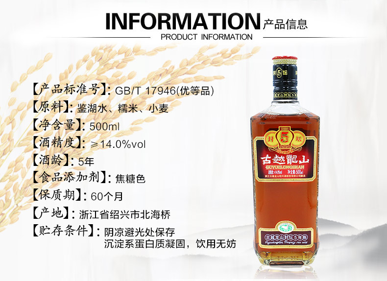 天猫超市 古越龙山 绍兴花雕酒 封坛5年 500ml*8瓶 图2